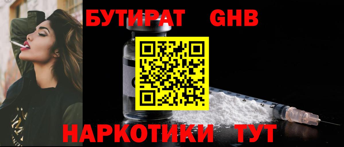 БУТИРАТ жидкий экстази Кострома