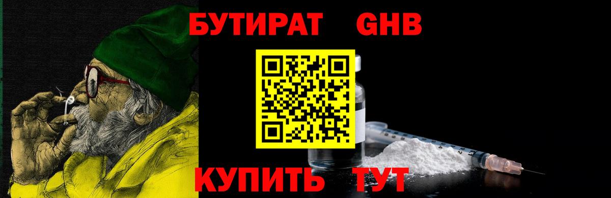 Бутират  Вход с VPN  Кострома  БУТИРАТ бутик 