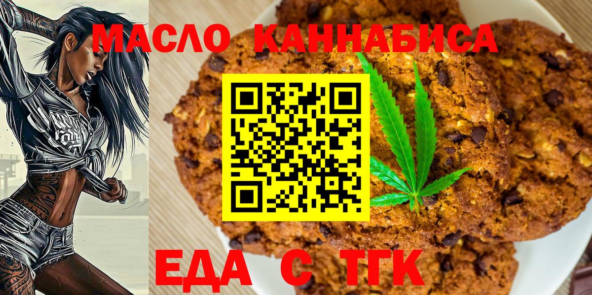 Кострома  Печенье с ТГК конопля  Вход с VPN 