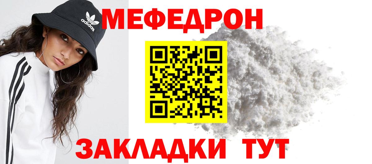 Меф мяу мяу кристаллы Кострома
